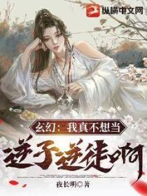 玄幻:我真不想当逆子逆徒啊!