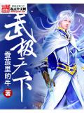 武极天下