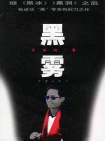 黑雾