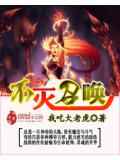 不灭召