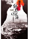香港巨枭:重生之纵横四海