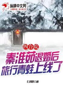 四合院:秦淮茹退婚后,旅行青蛙上线了