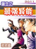 重生之最强异能