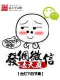 发个微信去天庭