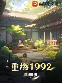 重燃1992