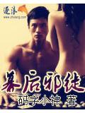 幕后邪徒