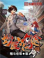 妙医鸿途