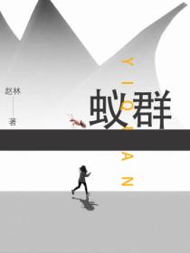蚁群