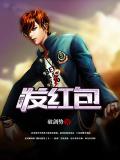 群主,发红包