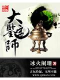大鉴定师