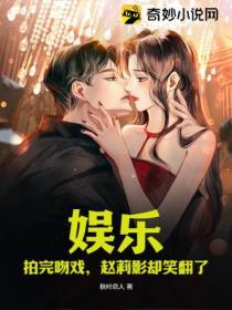 娱乐:拍完吻戏,赵莉影却笑翻了
