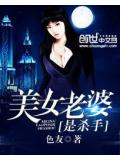 捡个杀手做女友