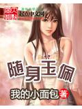 随身玉佩
