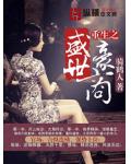 重生之盛世豪商