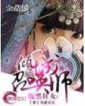 腹黑狂女