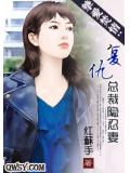 挚爱焚情:复仇总裁隐忍妻