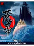 荒帝