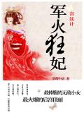 宫廷计:军火狂妃