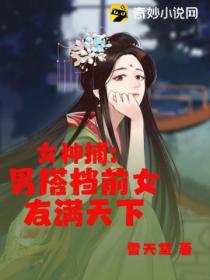 女神捕：男搭档前女友满天下