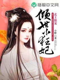 北王独宠:倾世小狂妃