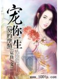 契约孽情,宠你一生