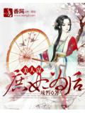 美人谋:庶妃为后