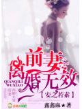 安之若素,前妻离婚无效