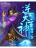 逆天玄神