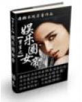 重生之娱乐圈女帝