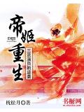 帝姬重生:三流演员的逆袭