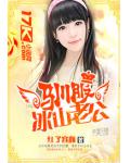 驯服冰山老公