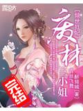 倾世狂妃:废材三小