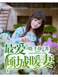 极品妈咪与腹黑爹地