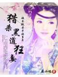 绑婚腹黑夫君:挂牌正妻非等闲