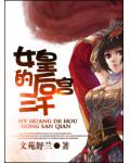 女皇的后宫三千