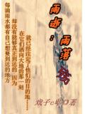 雨逝:雨落殇
