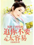 从胖子到男神,追你不要太容易