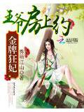金牌狂妃:王爷房上约