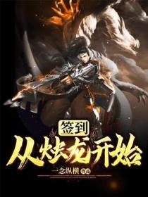 签到:从烛龙开始