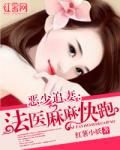 恶少追妻:法医麻麻快跑