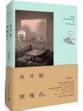 从开始到现在