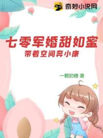 七零军婚甜如蜜：带着空间奔小康