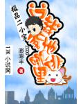 极品二小宝:总裁爹地哪里逃!