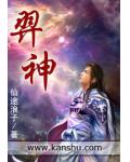 羿神