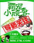 青梅煮马:霸宠小顽妻