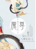 魔尊