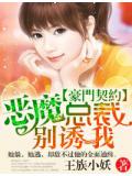 皇甫帝国·总裁夫人不好当!