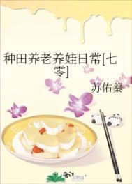 种田养老养娃日常七零