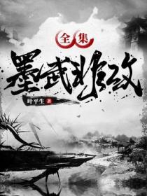 墨武非攻（全集）