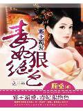 邪王霸爱:毒妃狠绝色